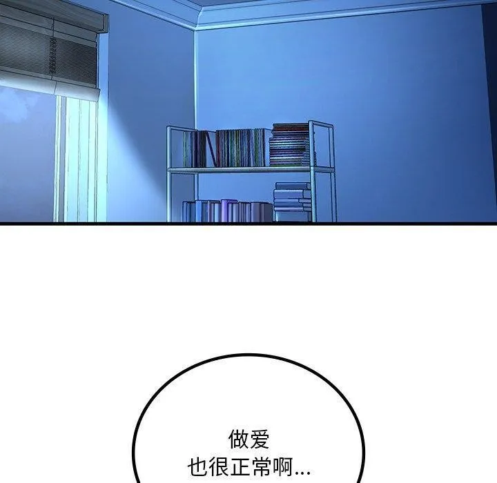 渴望占有她-第46話 - 图片 60