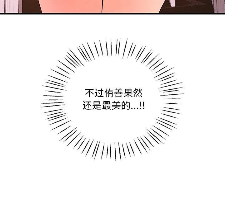渴望占有她第46話
