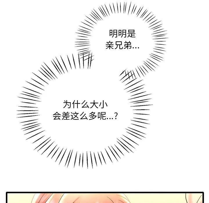 渴望占有她-第46話 - 图片 119