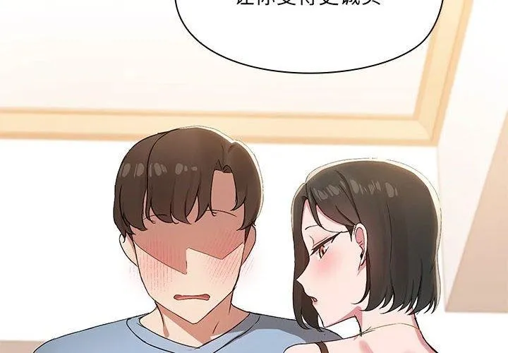 共享男友-第15話 - 图片 2