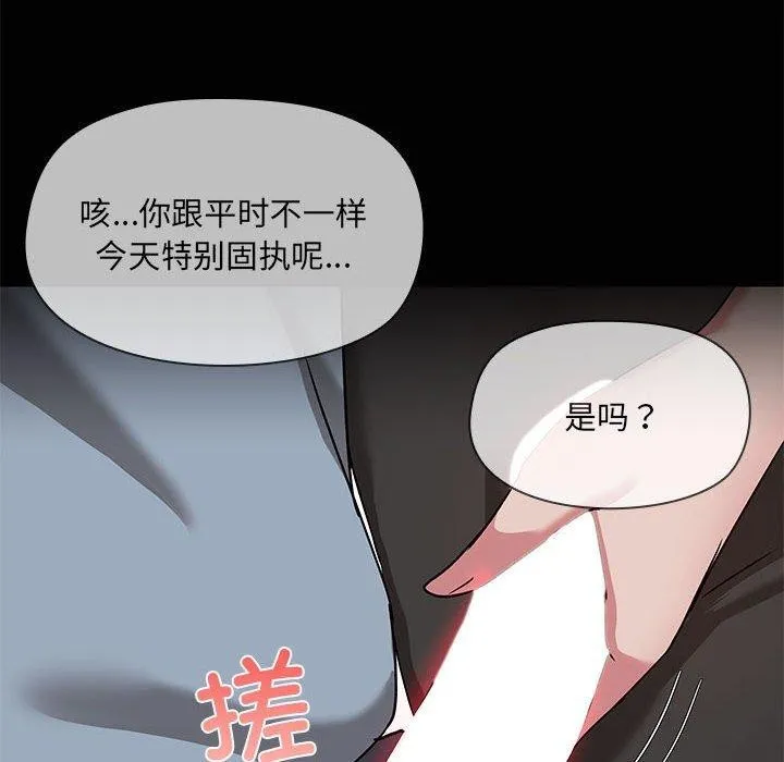 共享男友-第15話 - 图片 8