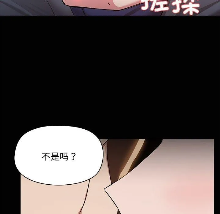 共享男友-第15話 - 图片 11