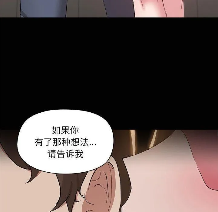 共享男友-第15話 - 图片 5
