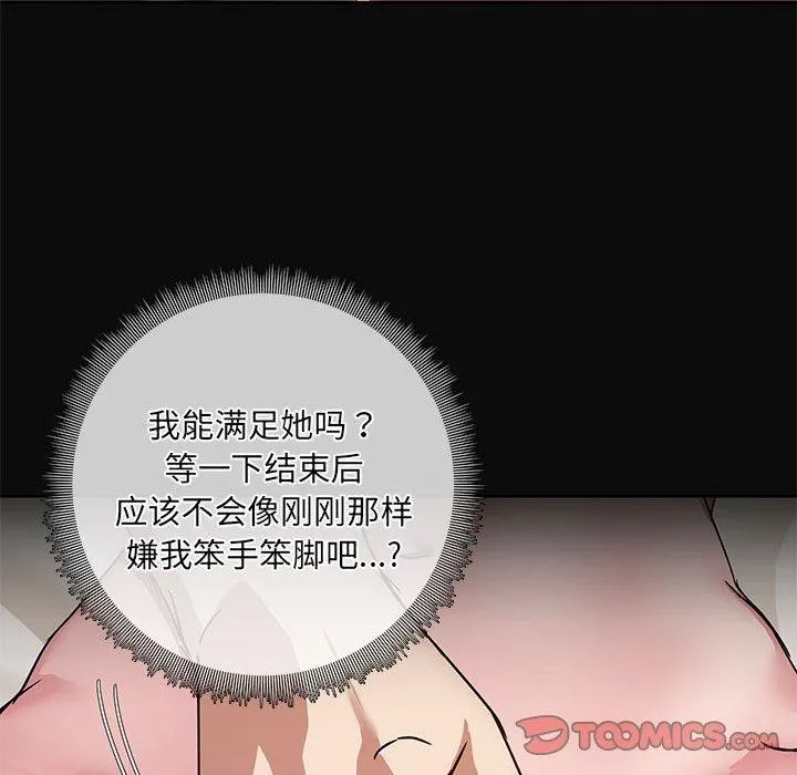共享男友-第15話 - 图片 45