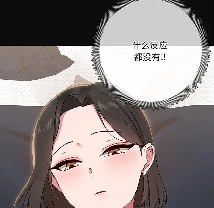 共享男友-第15話 - 图片 52
