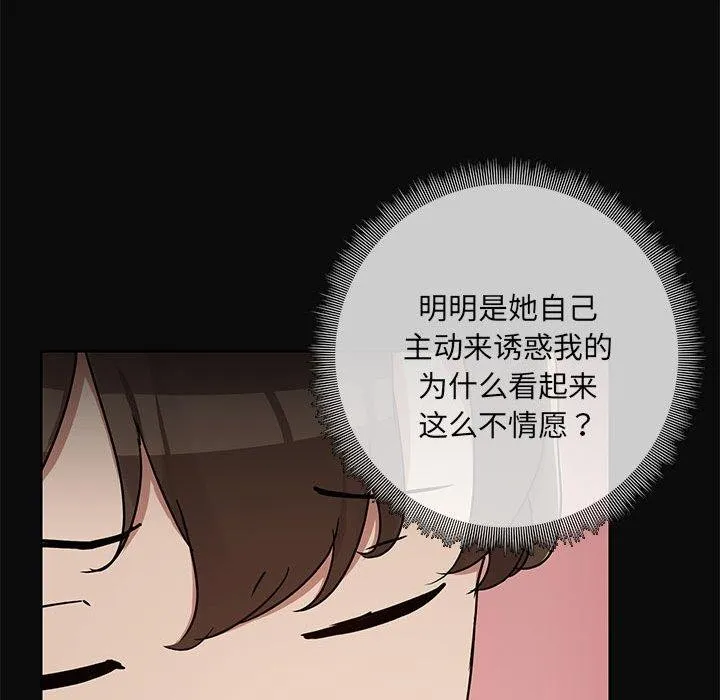 共享男友-第15話 - 图片 59
