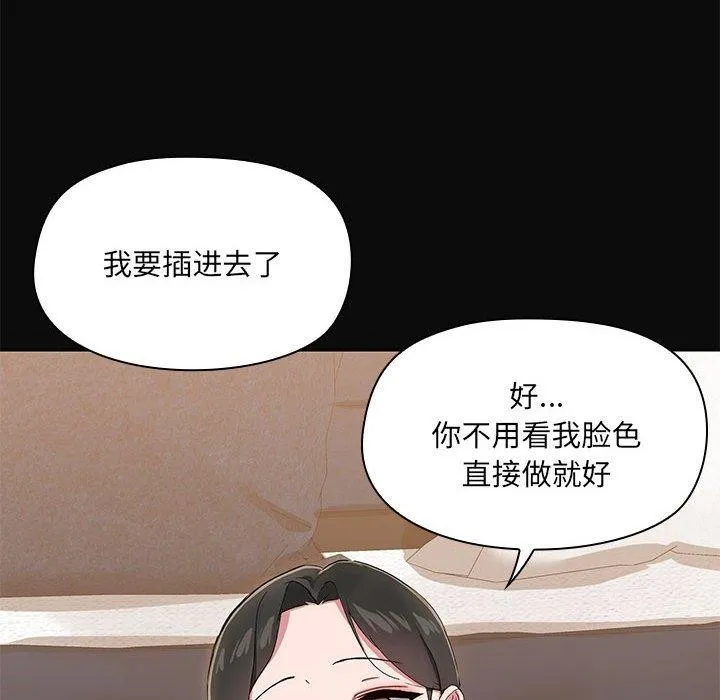 共享男友-第15話 - 图片 66