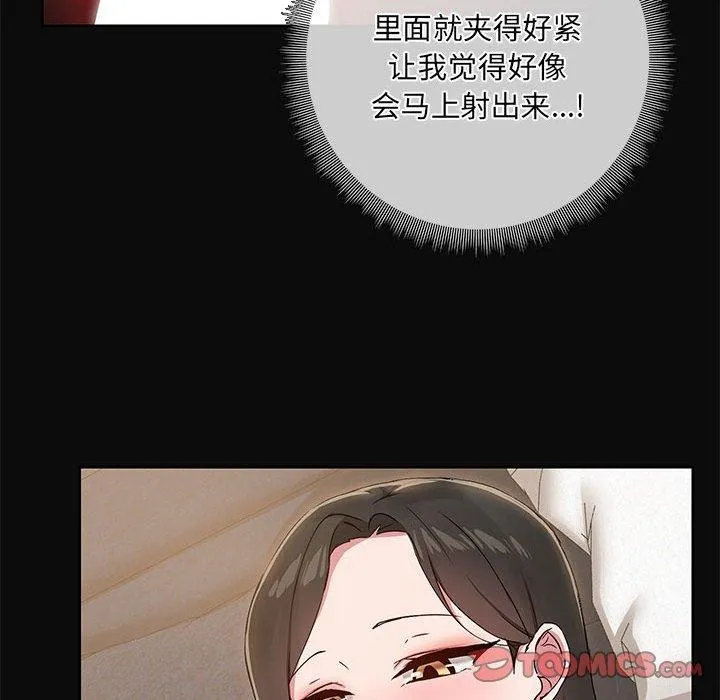 共享男友-第15話 - 图片 81