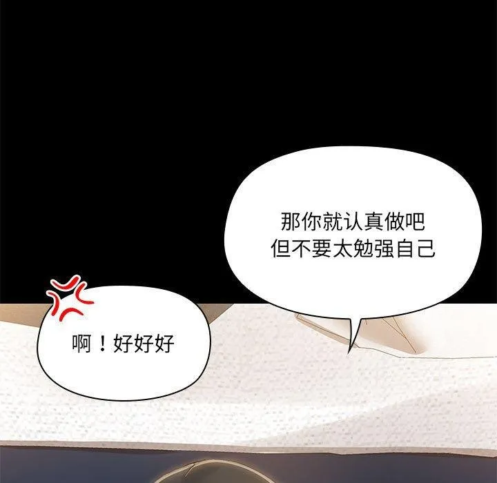 共享男友-第15話 - 图片 89