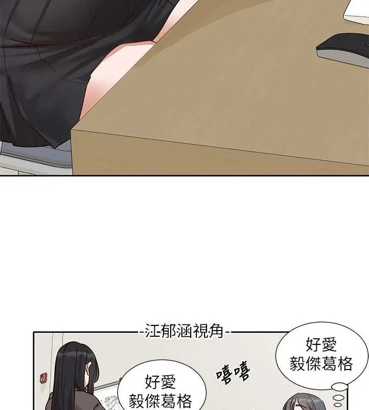 社團學姊第203話-江郁涵，原來你有這種癖好?