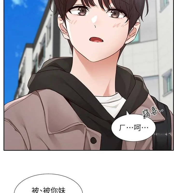 社團學姊第203話-江郁涵，原來你有這種癖好?
