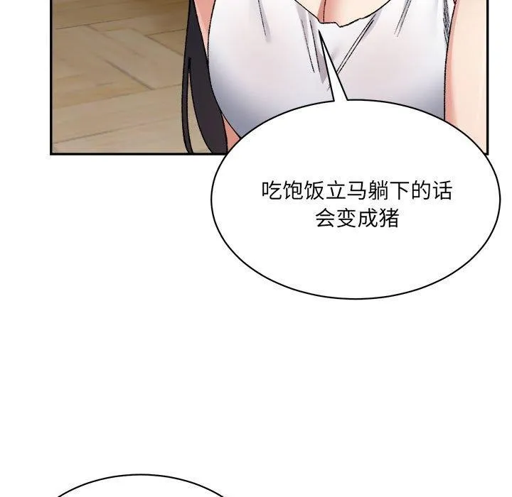 微妙关系第42話