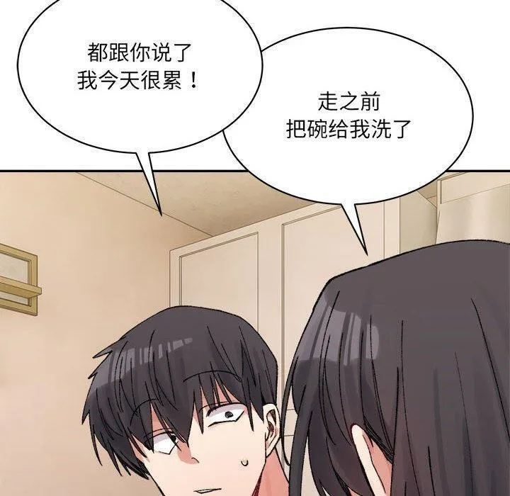 微妙关系-第42話 - 图片 20