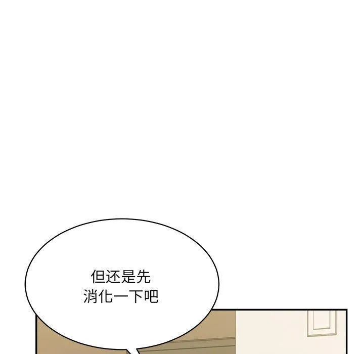 微妙关系-第42話 - 图片 17