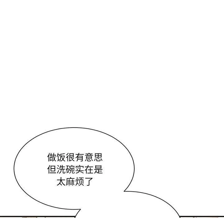 微妙关系-第42話 - 图片 27