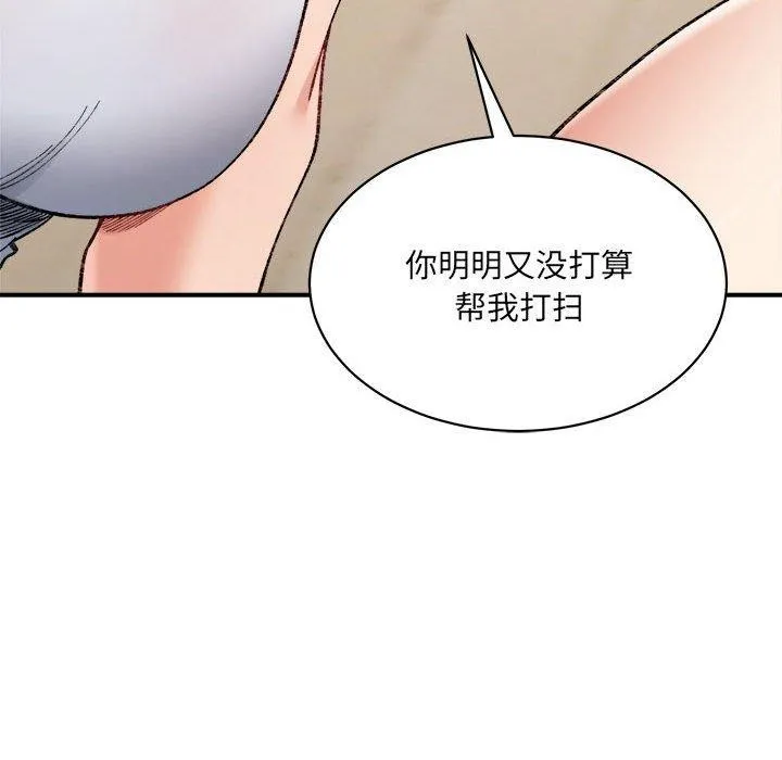 微妙关系-第42話 - 图片 36