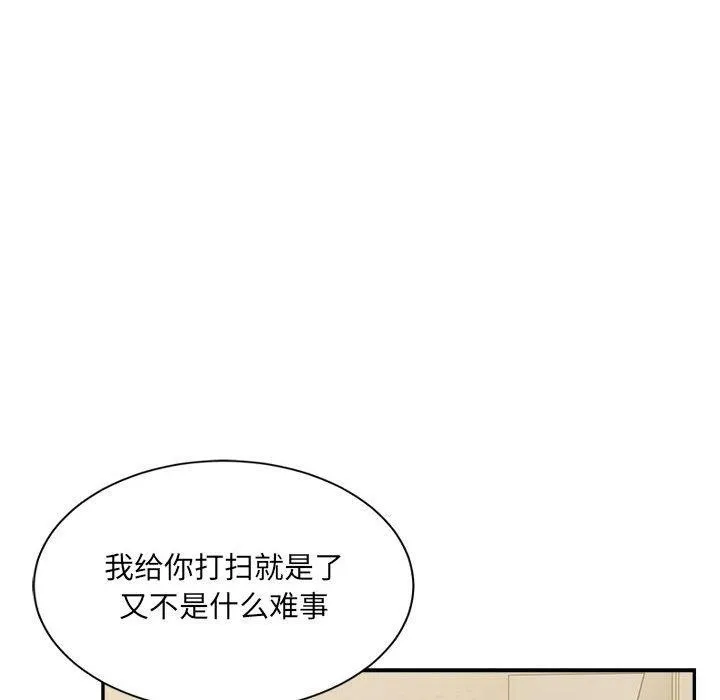 微妙关系-第42話 - 图片 37
