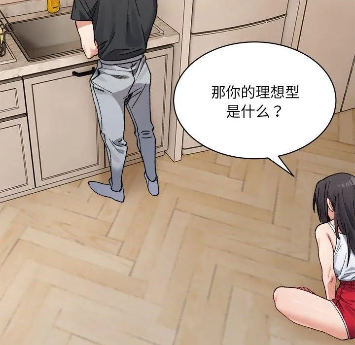 微妙关系-第42話 - 图片 44
