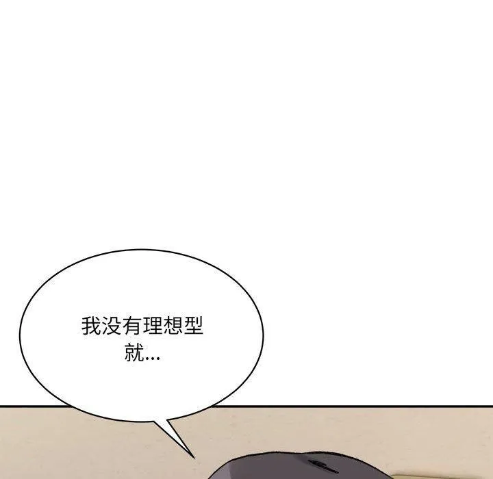 微妙关系-第42話 - 图片 46