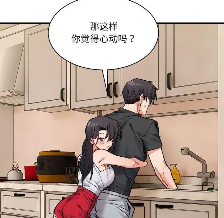 微妙关系-第42話 - 图片 51