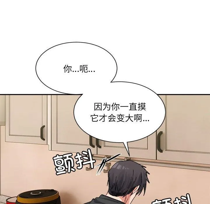 微妙关系第42話
