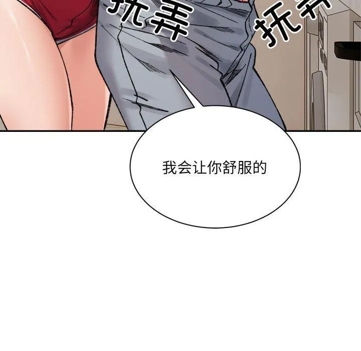 微妙关系第42話