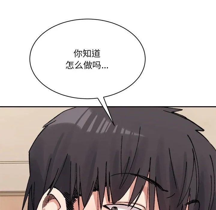 微妙关系第42話
