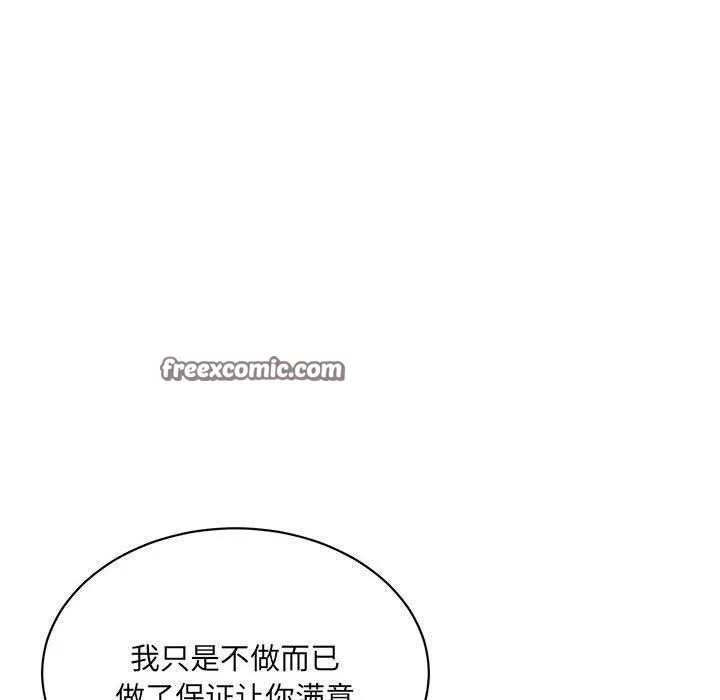 微妙关系第42話