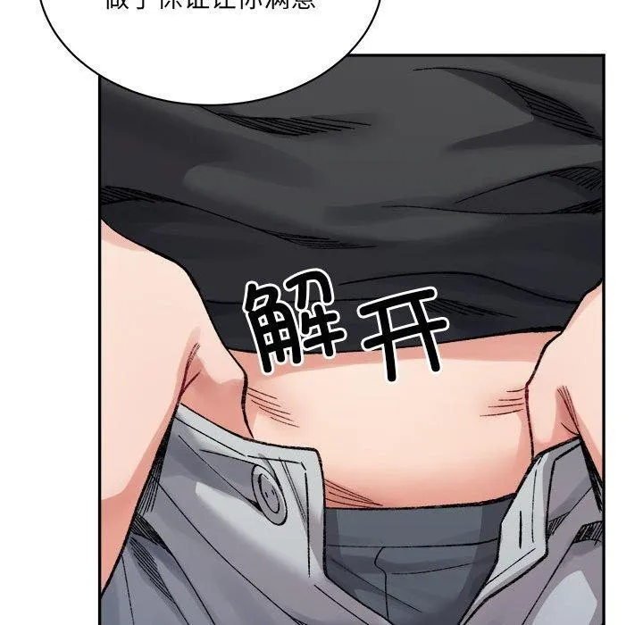 微妙关系第42話