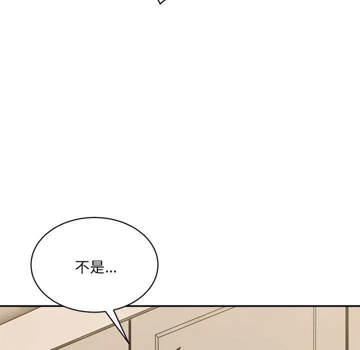 微妙关系-第42話 - 图片 106