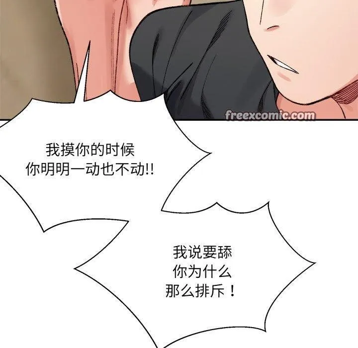 微妙关系-第42話 - 图片 105