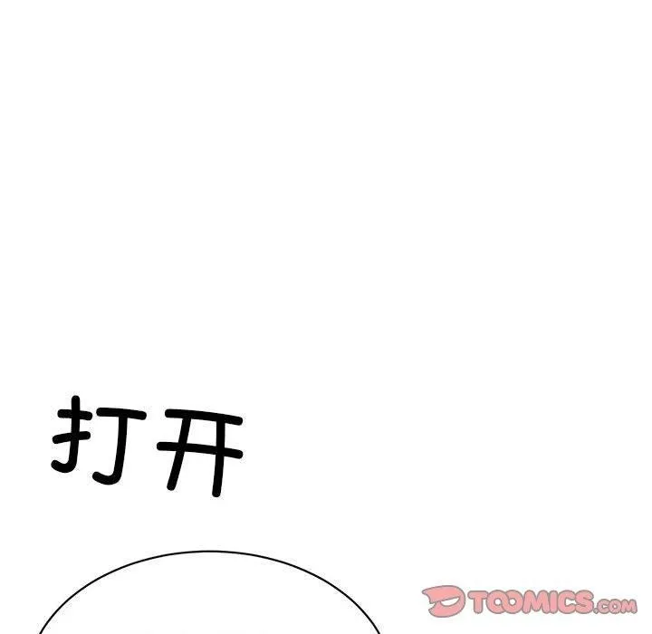 微妙关系-第42話 - 图片 124