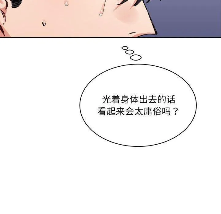 微妙关系-第42話 - 图片 123