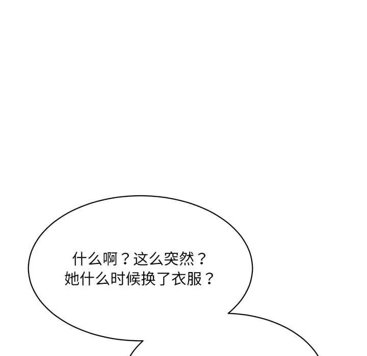 微妙关系-第42話 - 图片 144