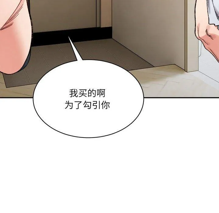 微妙关系-第42話 - 图片 155