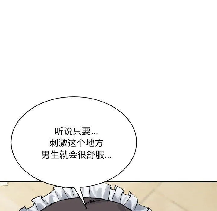 微妙关系-第42話 - 图片 169