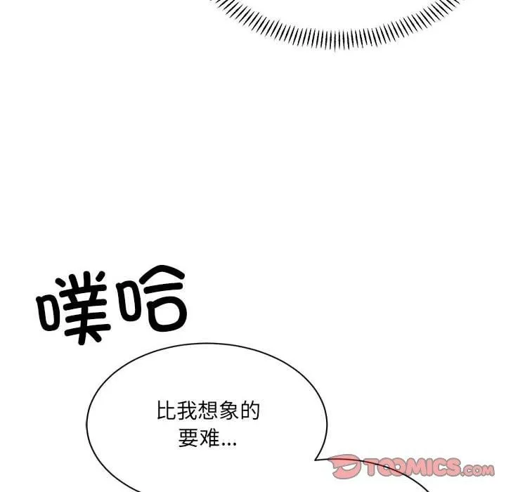 微妙关系-第42話 - 图片 184