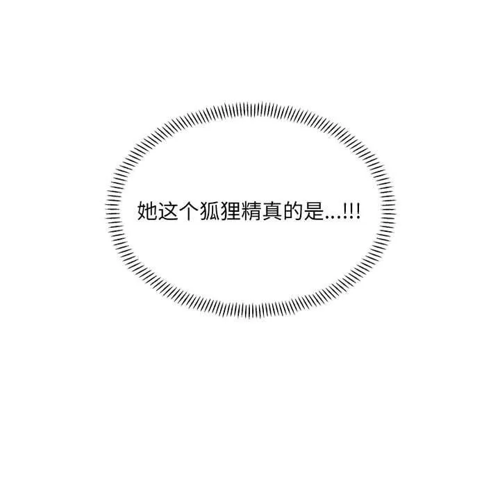 微妙关系-第42話 - 图片 199