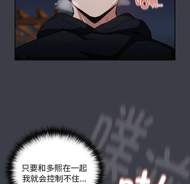 下班后的例行恋爱第38話