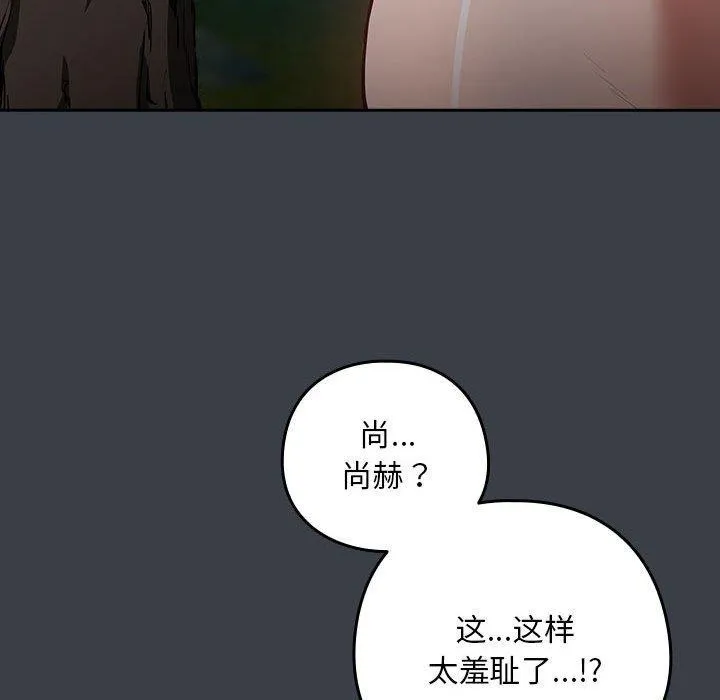 下班后的例行恋爱-第38話 - 图片 21