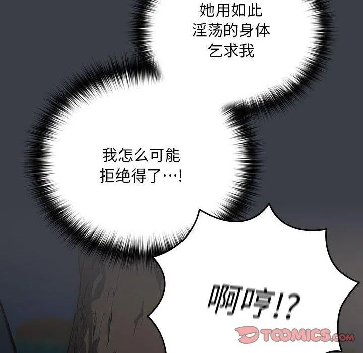 下班后的例行恋爱-第38話 - 图片 14