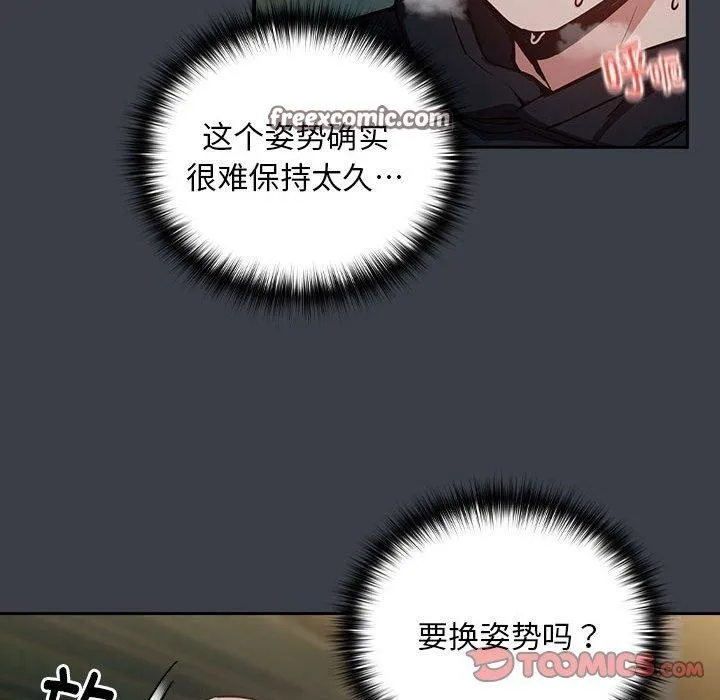 下班后的例行恋爱-第38話 - 图片 32