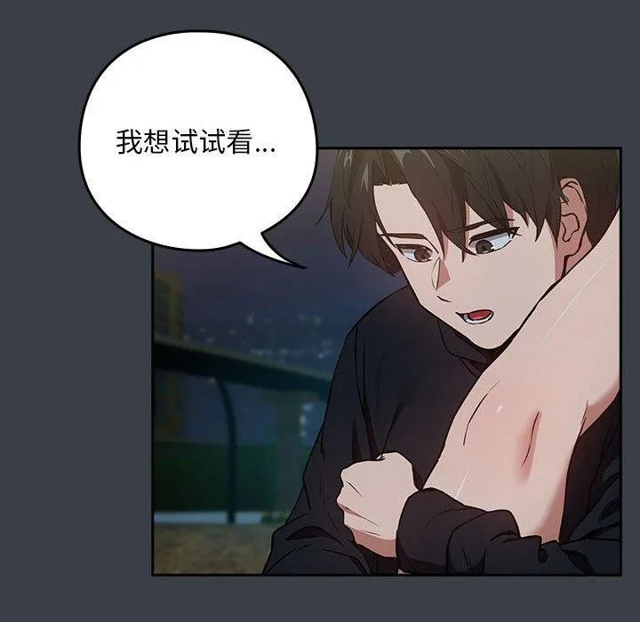 下班后的例行恋爱-第38話 - 图片 23