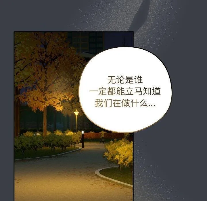 下班后的例行恋爱-第38話 - 图片 40