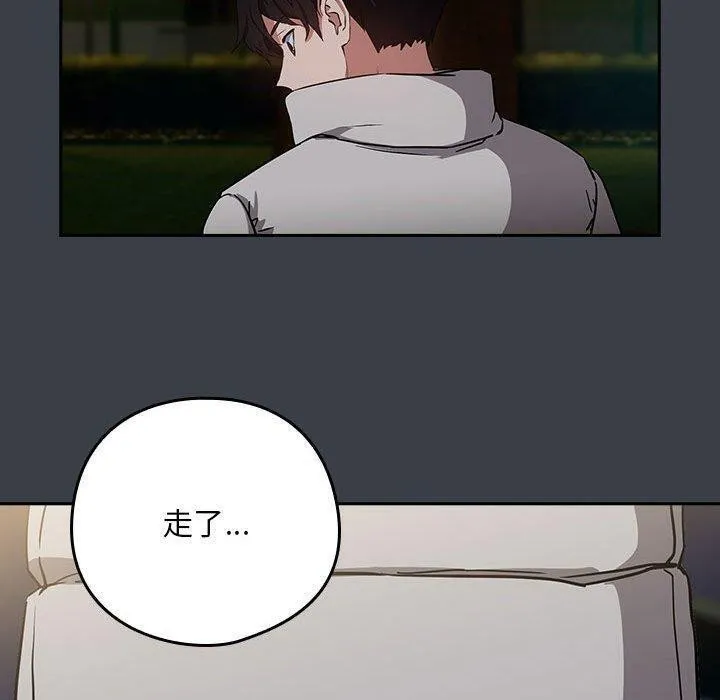 下班后的例行恋爱第38話