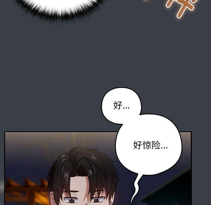 下班后的例行恋爱-第38話 - 图片 77