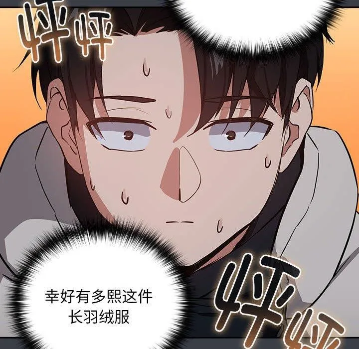 下班后的例行恋爱-第38話 - 图片 76