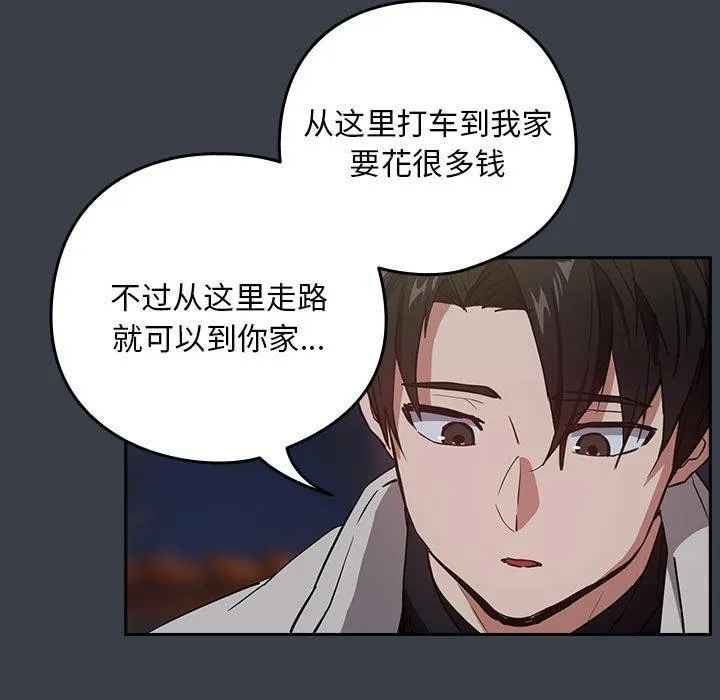 下班后的例行恋爱-第38話 - 图片 85