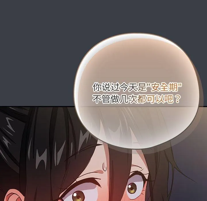 下班后的例行恋爱-第38話 - 图片 89