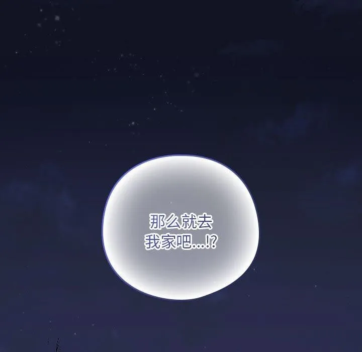 下班后的例行恋爱-第38話 - 图片 95